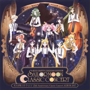 [国内盤CD]「美少女戦士セーラームーン」25th Anniversary Classic Conc...