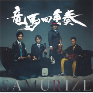 [国内盤CD][新品]竜馬四重奏 / SAMURIZE[2枚組]