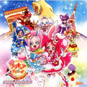 [国内盤CD][新品]「映画キラキラ☆プリキュアアラモード パリッと!想い出のミルフィーユ!」オリジナル・サウンドトラック / 林ゆうき