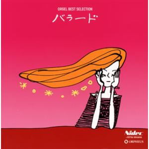 [国内盤CD][新品]オルゴール・ベスト・セレクション バラード