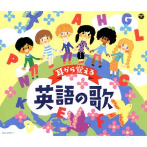 [国内盤CD][新品]コロムビアキッズ 耳から覚...の商品画像