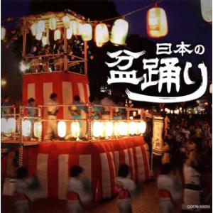 [国内盤CD]ザ・ベスト 日本の盆踊り