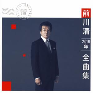 前川清 CD5枚組マイフェイバリットソングコンプリートボックスシリアルナンバー 前川清 CD5枚組マイフェイバリットソングコンプリートボックスシリアル
