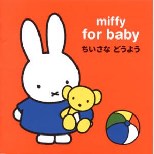 [国内盤CD][新品]ミッフィー 赤ちゃんのための ちいさな どうよう