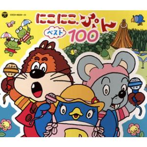 [国内盤CD]NHK「にこにこ，ぷん」ベスト100[3枚組]