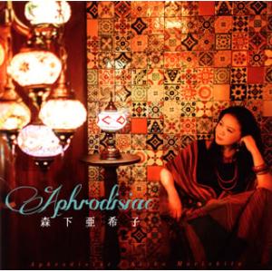 [国内盤CD][新品]森下亜希子 / Aphrodisiac