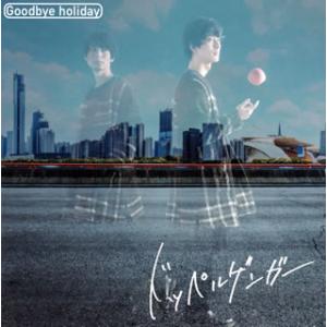 [国内盤CD]Goodbye holiday / ドッペルゲンガー [CD+DVD][2枚組]