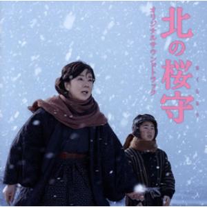 [国内盤CD]「北の桜守」オリジナルサウンドトラック