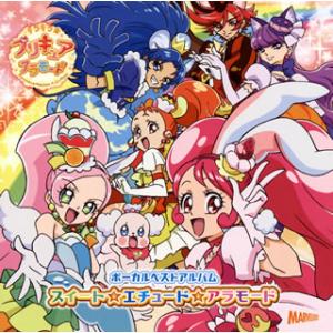 [国内盤CD][新品]「キラキラ☆プリキュアアラモード」ボーカルベストアルバム〜スイート☆エチュード☆アラモード