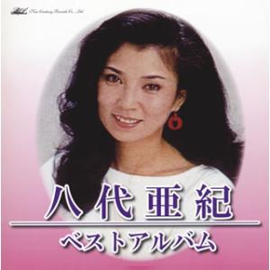 [国内盤CD][新品]八代亜紀 / ベストアルバム