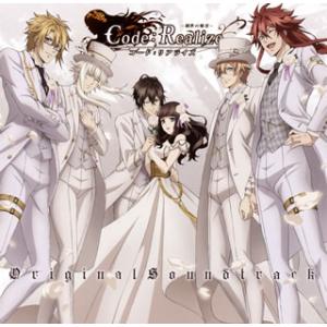 [国内盤CD][新品]「Code:Realize〜創世の姫君〜」オリジナルサウンドトラック