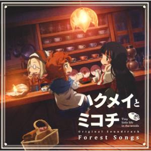 [国内盤CD][新品]「ハクメイとミコチ」Original Soundtrack〜Forest So...