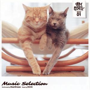 [国内盤CD][新品]「働くお兄さん!」Music Selection 履歴書 01 / DearD...