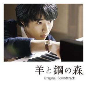 [国内盤CD][新品]「羊と鋼の森」オリジナル・...の商品画像