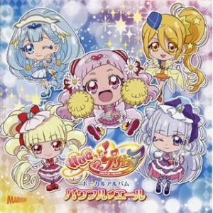 [国内盤CD][新品]「HUGっと!プリキュア」ボーカルアルバム〜パワフル エール