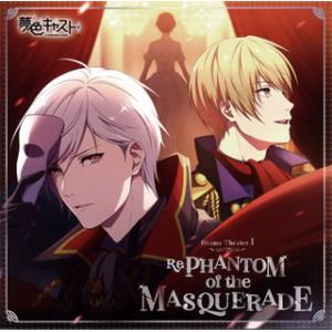 [国内盤CD][新品]「夢色キャスト」Drama Theater 1〜Re PHANTOM of t...