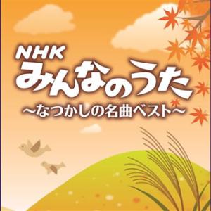 [国内盤CD][新品]決定盤 「NHKみんなのう...の商品画像