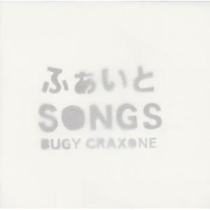 [国内盤CD][新品]ブージークラクション / ふぁいとSONGS