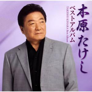 [国内盤CD][新品]木原たけし / ベストアルバム