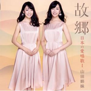[国内盤CD][新品]故郷〜日本の愛唱歌1 山田姉妹