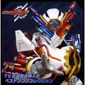 [国内盤CD][新品]「仮面ライダービルド」TV...の商品画像