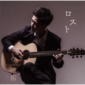 [国内盤CD][新品]今涼佑 / ロスト