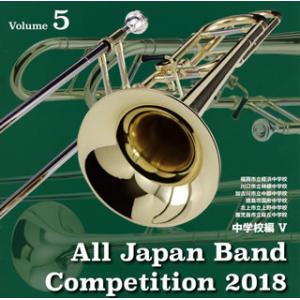 [国内盤CD][新品]全日本吹奏楽コンクール2018Vol.5〈中学校編5〉