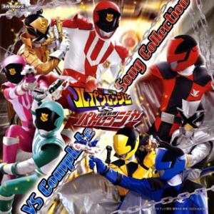 [国内盤CD][新品]「快盗戦隊ルパンレンジャーVS警察戦隊パトレンジャー」VSコンプリートソングコ...