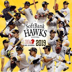 [国内盤CD]福岡ソフトバンクホークス 選手別応援歌 2019