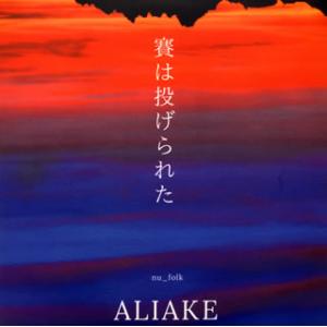 [国内盤CD][新品]ALIAKE / 賽は投げられた