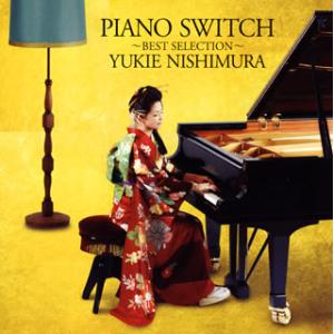 [国内盤CD][新品]西村由紀江 / PIANO SWITCH〜BEST SELECTION〜