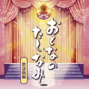 新品ケース交換済「続・青春歌年鑑' 71PLUS～80PLUS」全10枚セット 続・青春歌年鑑 '71 PLUS | オムニバス | オリコンニュース（ORICON NEWS）