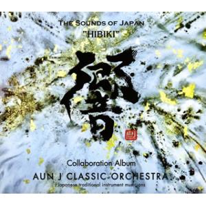[国内盤CD][新品]AUN J クラシック・オーケストラ / 響〜THE SOUNDS OF JAPAN〜