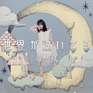 [国内盤CD]小日向由衣 / 世界が泣いてる