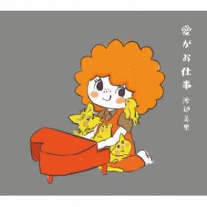 [国内盤CD][新品]渡辺美里 / 愛がお仕事 [CD+BD][2枚組][初回出荷限定盤(初回生産限...