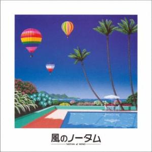 [国内盤CD][新品]風のノータム(2023/3/22発売)