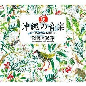 [国内盤CD]沖縄の音楽 記憶と記録 コンプリート CD BOX[5枚組] (2023/3/1発売)