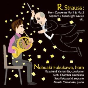 [国内盤CD][新品]リヒャルト・シュトラウス ホルンの世界(仮) 福川伸陽 / 山下一史 / 愛知...