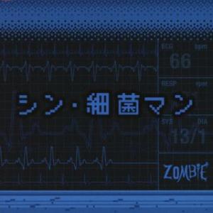 [国内盤CD]ZOMBIE / シン・細菌マン(Type-B) (2023/3/15発売)