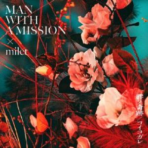 [国内盤CD]MAN WITH A MISSION×milet / 絆ノ奇跡/コイコガレ(2023/5/31発売)