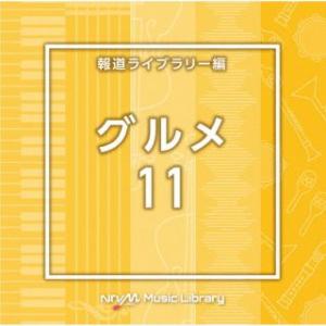 [国内盤CD]NTVM Music Library 報道ライブラリー編 グルメ11 (2023/5/...