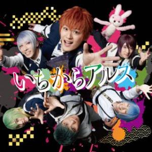 [国内盤CD]アルスマグナ / いちからアルス (2023/5/16発売)