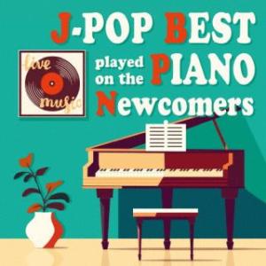 [国内盤CD][新品]Kaoru Sakuma / ピアノで聴くJ-POP BEST Newcomers