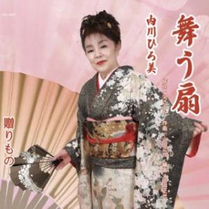 [国内盤CD]内川ひろ美 / 舞う扇 / 贈りもの(2024/3/20発売)