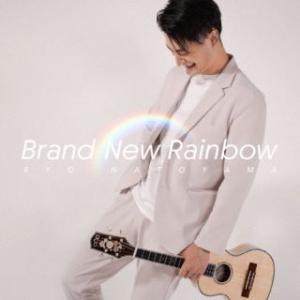 [国内盤CD][新品]名渡山遼 / Brand New Rainbow(2024/7/24発売)