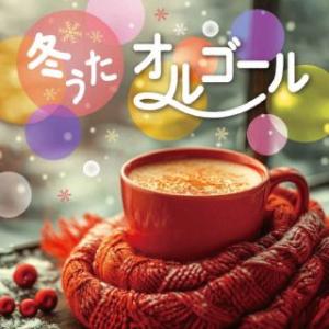[国内盤CD][新品] 冬うたオルゴール