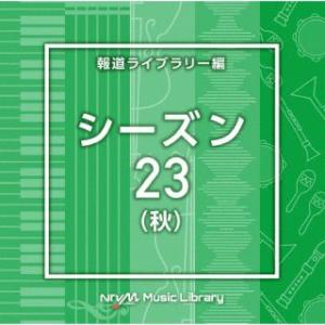[国内盤CD][新品] NTVM Music Library 報道ライブラリー編 シーズン23(秋)