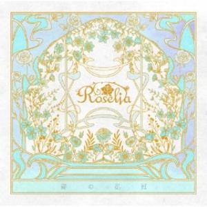 [国内盤CD][新品] Roselia / 礎の花冠 [CD+BD][3枚組][初回出荷限定盤(Bl...