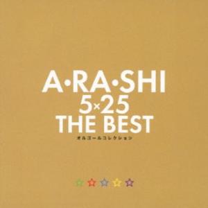 [国内盤CD][新品] A・RA・SHI 5×25 THE BEST オルゴールコレクション(2024/12/25 発売)