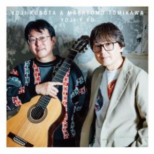 [国内盤CD][新品]久保田洋司&富川勝智 / ヨウジとわたし(2025/5/28発売)